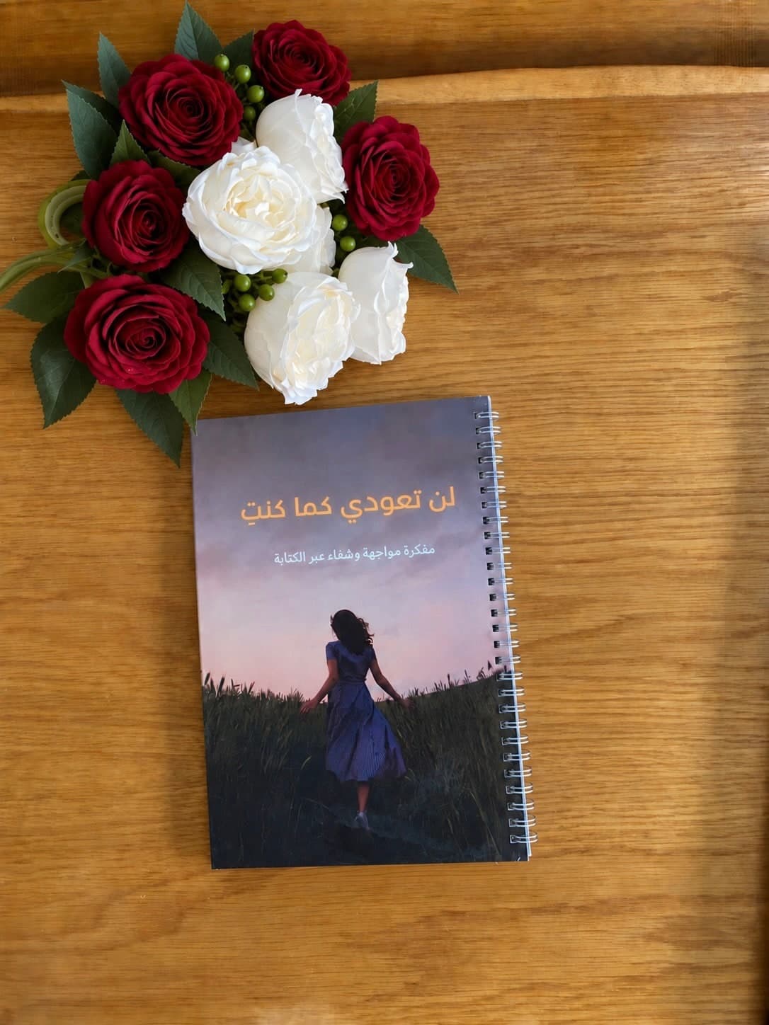 مفكرة "لن تعودي كما كنتِ" للتدوين والبدايات الجديدة
