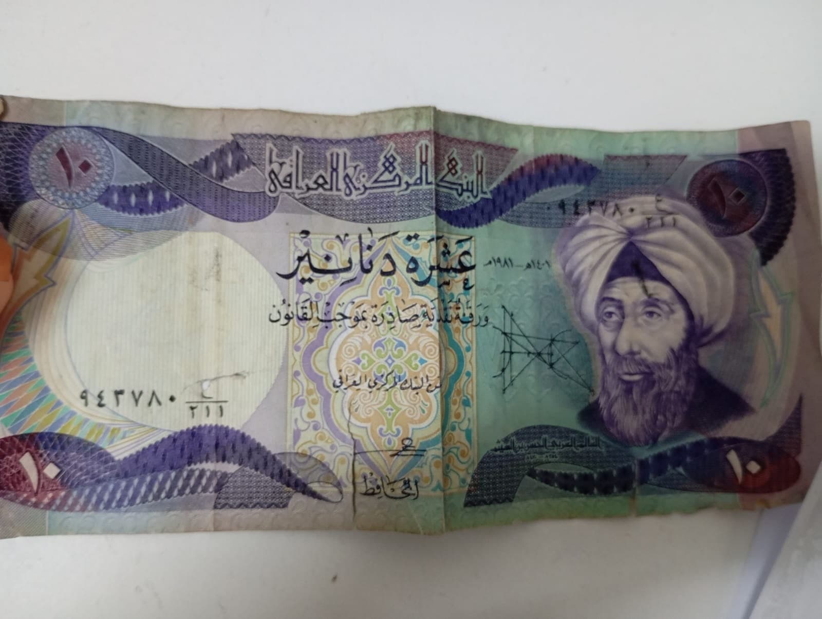 1981 Iraqi Banknote Featuring Ibn al-Haytham, Vintage Paper Money